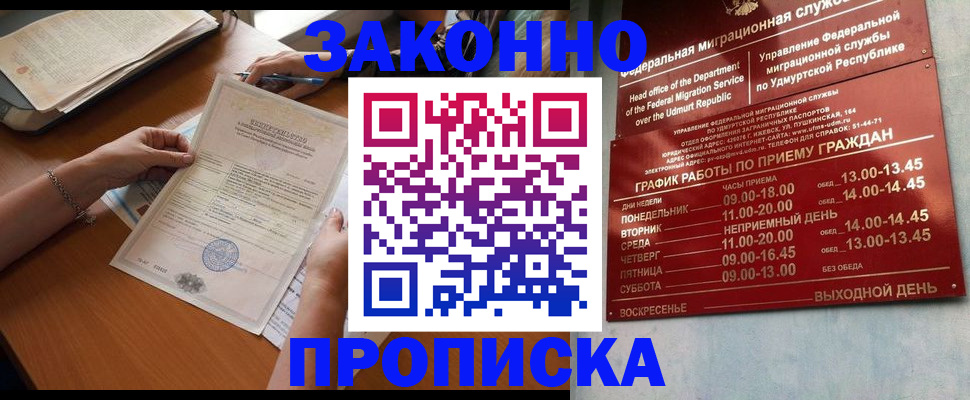 пропишу в квартире в Орле