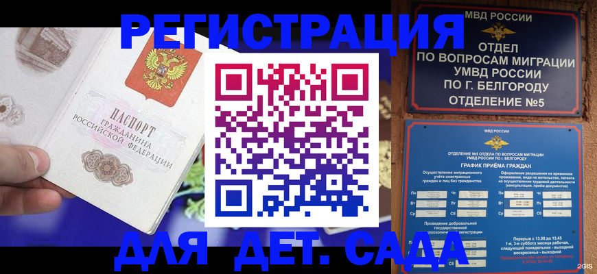 прописка ребенка в Орле